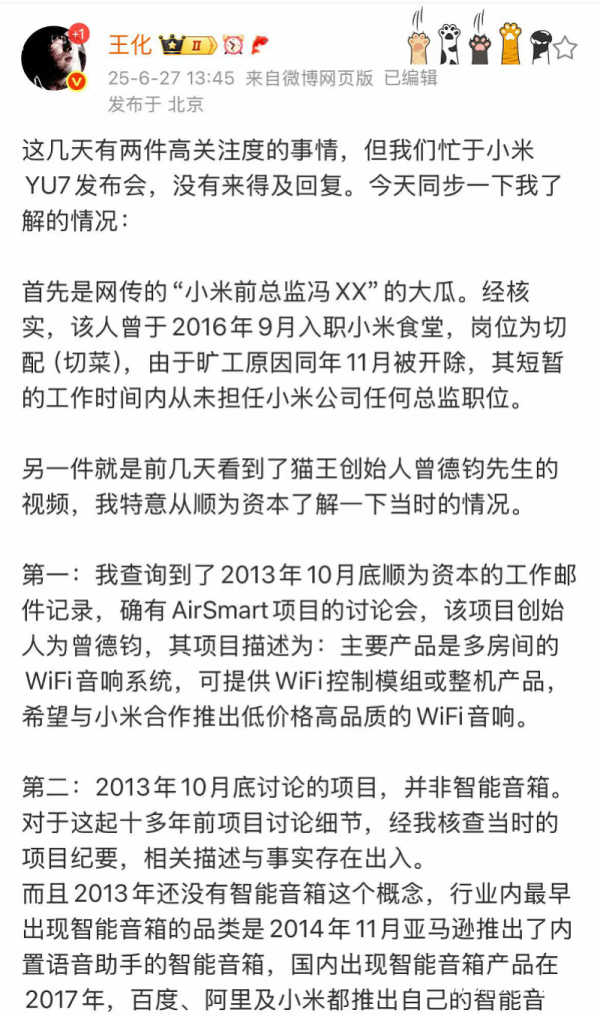 佰亿配资 被妻子爆料包养200余人？小米辟谣“前总监大瓜”