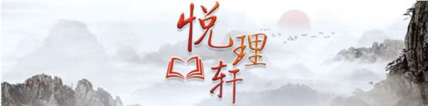 丰汇投资 悦理轩：深刻把握中央八项规定精神内在逻辑