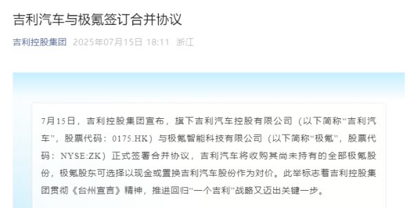 贝格富 V观财报｜吉利汽车与极氪签订合并协议